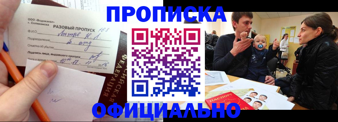 временная регистрация купить в Межгорье