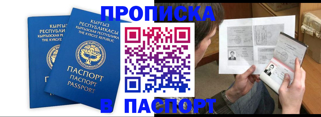 прописка гарантия в Межгорье