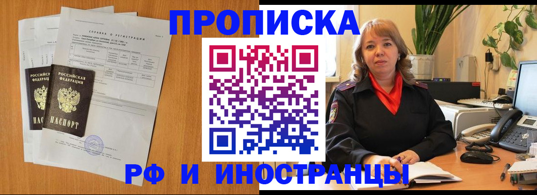 прописка поиск в Межгорье