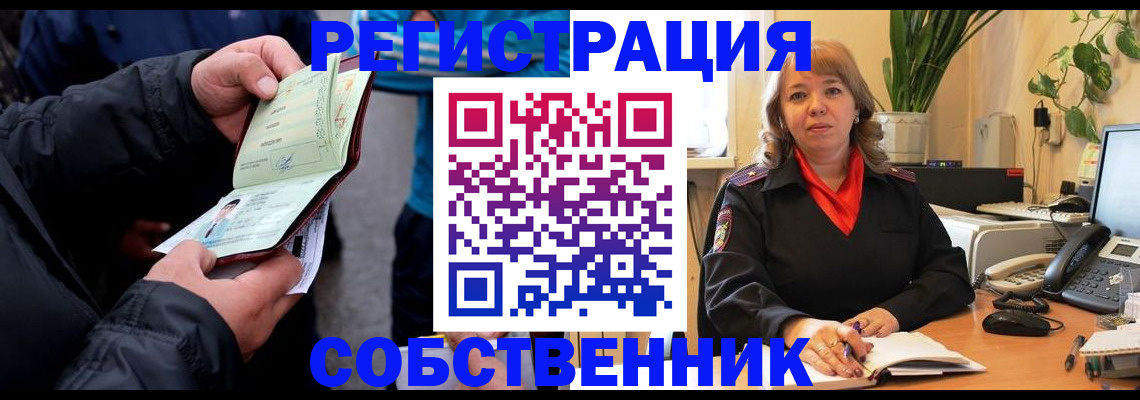 временная регистрация для школы в Межгорье