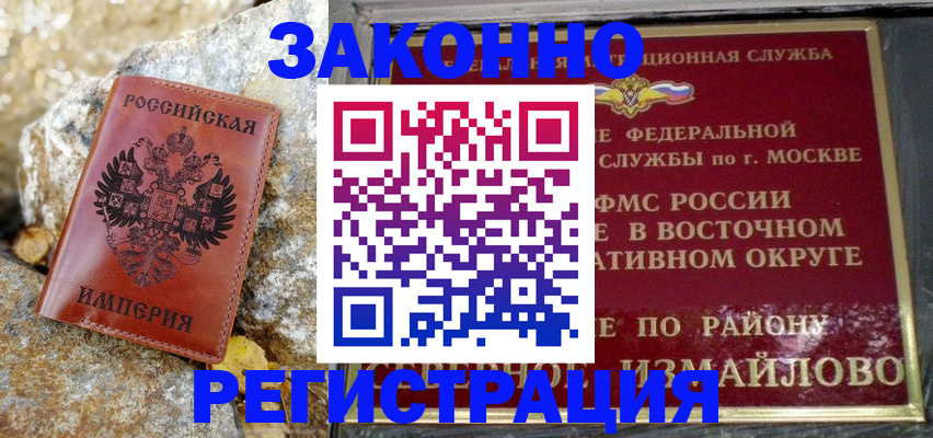 миграционный учет в Межгорье