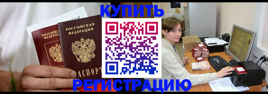 миграционный учет в Межгорье